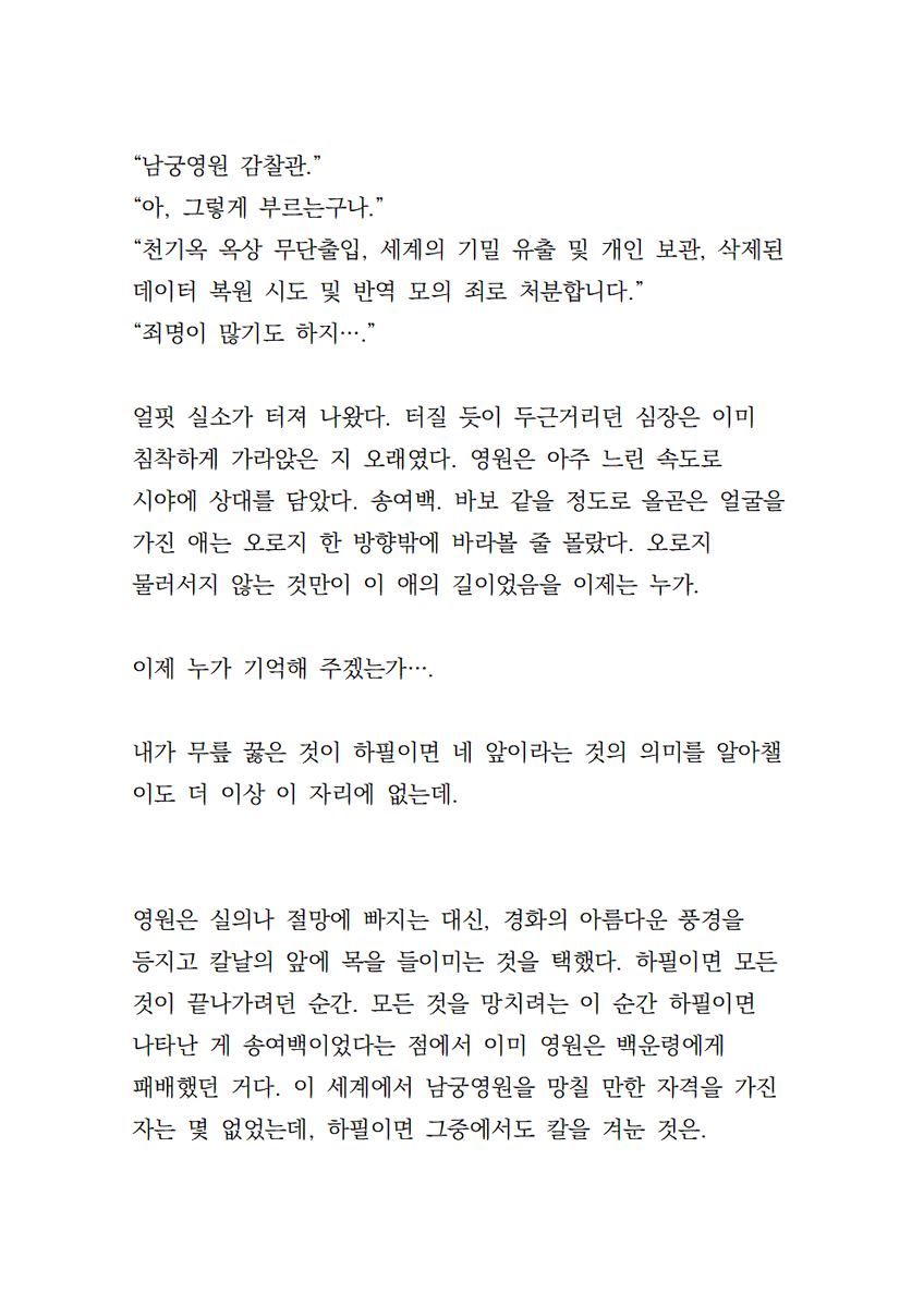 karmaroze290's tweet photo. 청연진성학궁 후일담, 
남궁영원의 엔딩 
결말 1년뒤 https://t.co/eDKqWrPfQM