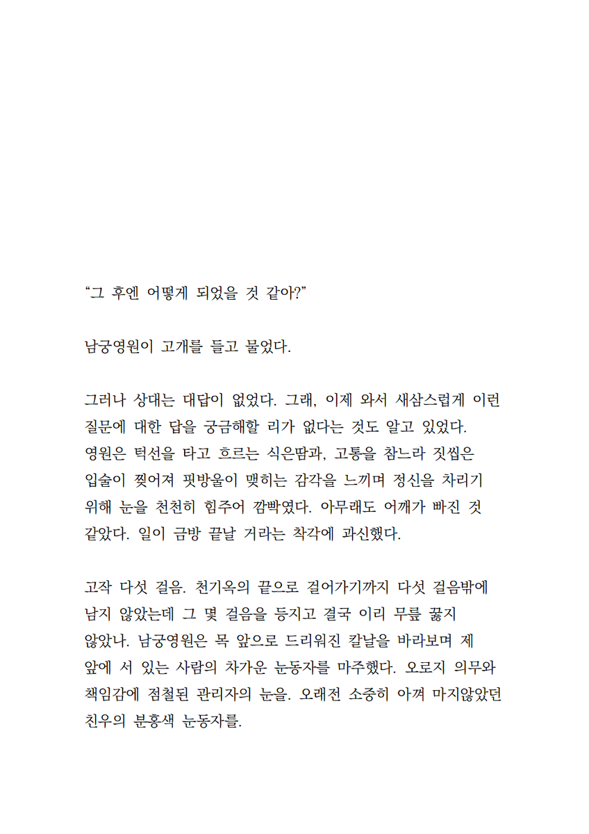 karmaroze290's tweet photo. 청연진성학궁 후일담, 
남궁영원의 엔딩 
결말 1년뒤 https://t.co/eDKqWrPfQM