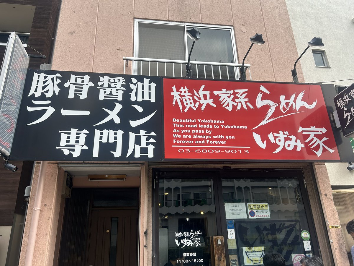 KEIHIN_'s tweet photo. 今日偶然入ったラーメン屋が泉谷しげるの娘さん夫婦がやってる店で、看���の文字は泉谷しげるが書いたとの事で、見た瞬間真っ先にこの文字思い出した。 https://t.co/nTYCdPFaE4