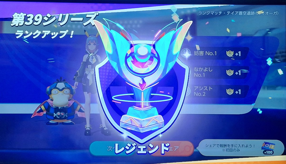 cocochi715's tweet photo. ポケモンユナイト

今シーズンは無理かもと思ってたレジェンドへ
やっと行けた✨
ずっとレジェンドあげようと頑張ってくれてたフレンドさん‼️
レジェンドへ連れて行ってくれたフレンドさん
ありがとう😆💕✨
やっぱりコダックは最強‼️コダックの勝率は私にしては😚
ハピは終わってる🤣
#ユナイト https://t.co/5lMtRXtyfz