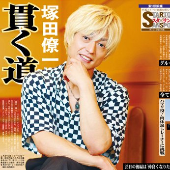 sanspoTYOeditor's tweet photo. 【サンスポEXTRA 塚田僚一版】
A.B.C-Z 塚ちゃんが登場した第18回 #スタサン 前編をコンビニプリントできょうから発売！ 
高画質保存版でぜひ！！ 
きょうから１年間の販売です！
#ABCZ  #AꓸBꓸCｰZ  
#塚田僚一

全国のコンビニマルチコピー機で🖨
二次元コードやコンテンツ番号でも簡単に購入できます
詳しくはプロフィール欄のURLから▶