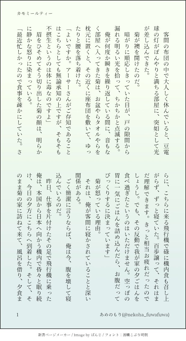 nekoha_fuwafuwa's tweet photo. #毎月17日は朝菊ワンドロの日
【お題】うさぎ/悪い顔/涙
1h+0.5h
開催ありがとうございます！

朝菊
『カモミールティー』(1/2)
恋人同士のふたりです
不摂生でお腹を痛めているアーサーさんと、看病に勤しむ本田さん https://t.co/xH3TpqWQ20