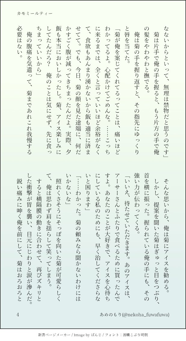 nekoha_fuwafuwa's tweet photo. #毎月17日は朝菊ワンドロの日
【お題】うさぎ/悪い顔/涙
1h+0.5h
開催ありがとうございます！

朝菊
『カモミールティー』(1/2)
恋人同士のふたりです
不摂生でお腹を痛めているアーサーさんと、看病に勤しむ本田さん https://t.co/xH3TpqWQ20