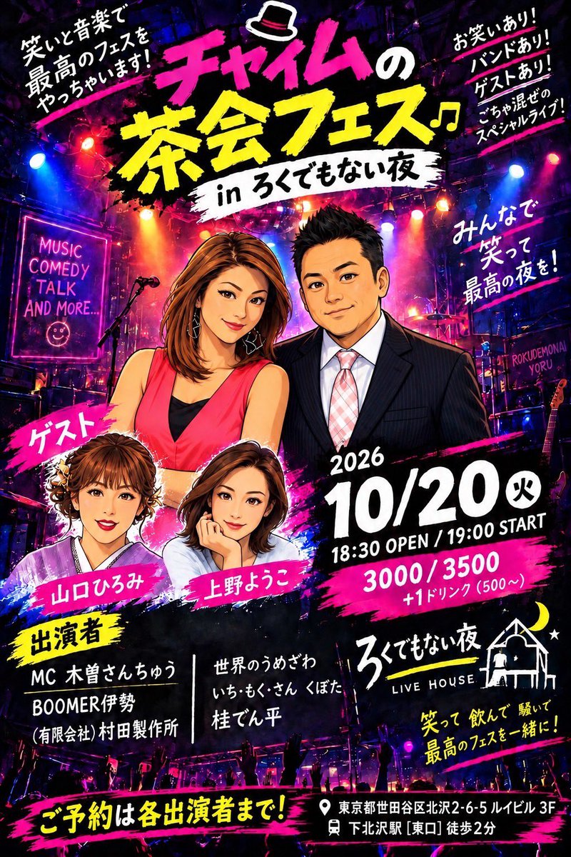 kubotatakamasa's tweet photo. 楽しい夜になりそうだーー！おたのしみに！ https://t.co/NDt6E9riA5