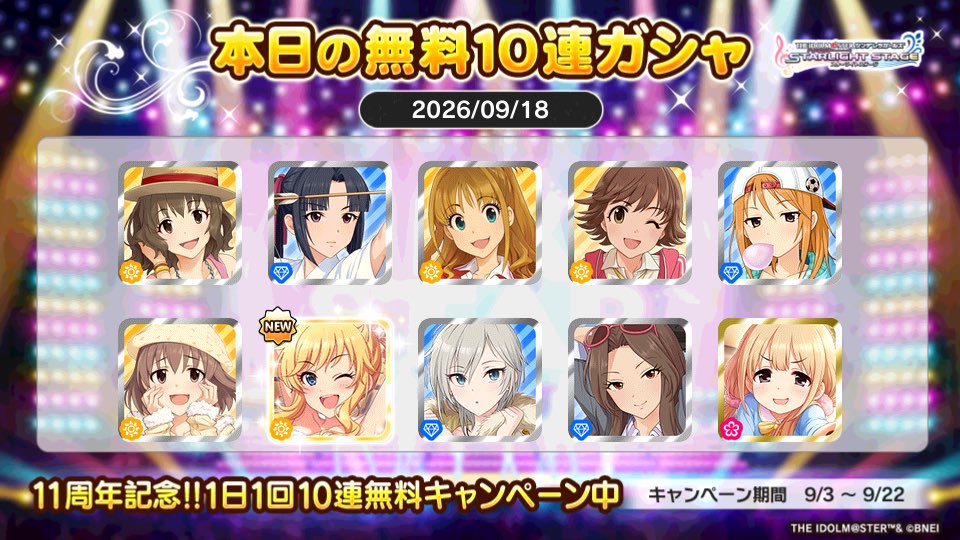 kapi300_imas's tweet photo. デレステでプラチナオーディションガシャ1日1回10連無料キャンペーン中!!
F／Aさんの本日の結果はこちら!!
 #デレステ
 #デレステ11周年
 #デレステ10連ガシャ無料 https://t.co/sefUTlSP98