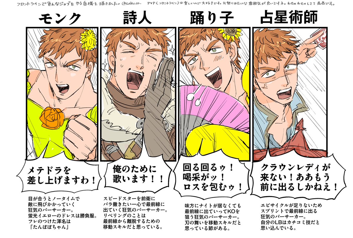 saku_co_'s tweet photo. 【FF14】大規模PvP、何のジョブをやってもバーサーカーになってしまう。 https://t.co/0yAEs2mWg3