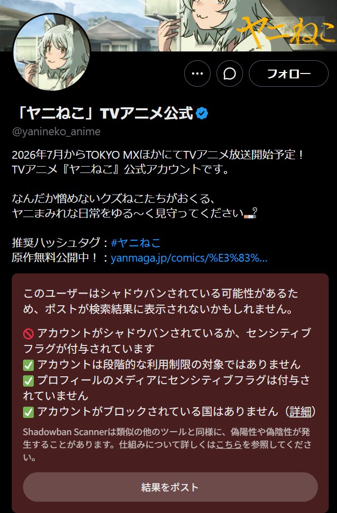 takesatake_take's tweet photo. シャドウバンされている公式アカウントは草なんよ https://t.co/wR5yX5N4g8