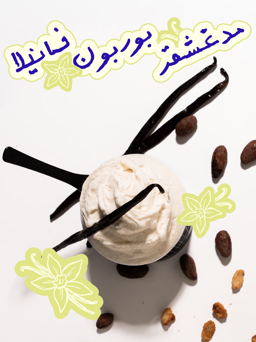 GelatoSalve's tweet photo. أصالة المكونات وغنى المذاق🍨
فانيلا جزيرة مدغشقر، صنعت لتستمتع بمذاق كل لحظة ✨. https://t.co/eUFldVC1f7