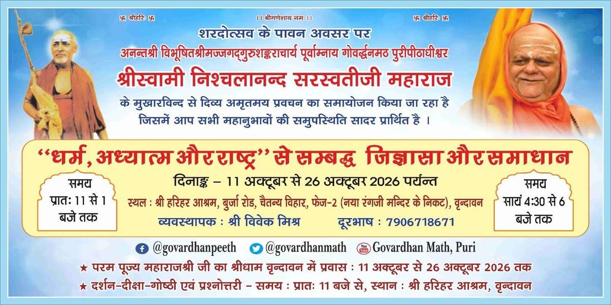 Harghargurukul's tweet photo. वृंदावन प्रवास, 11 से 26 अक्टूबर 2026। https://t.co/GPOyWD9dBE