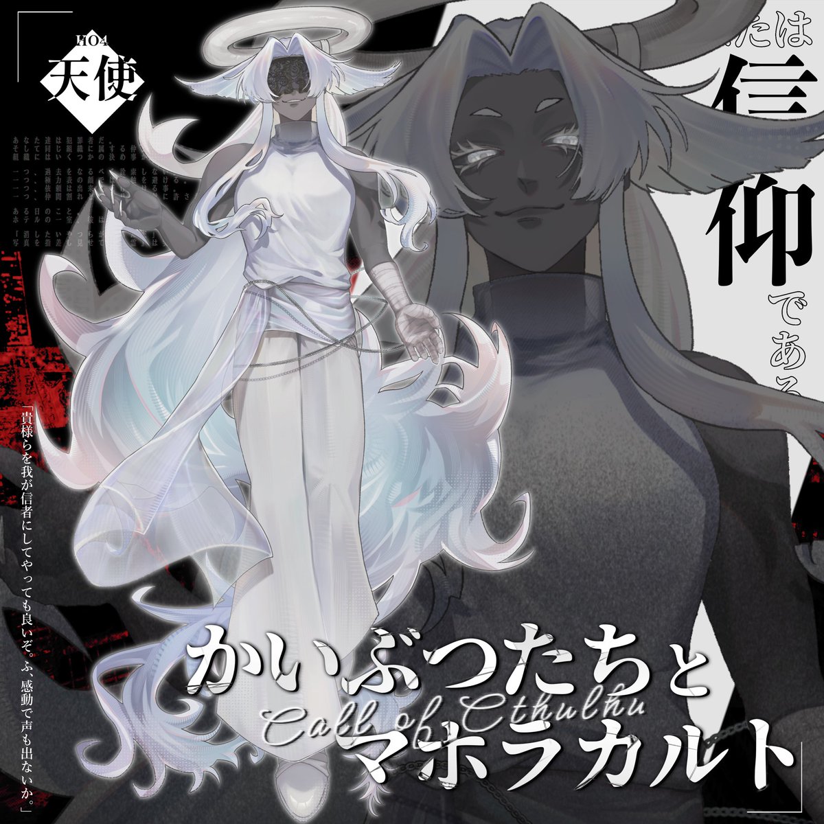 mottirito's tweet photo. ▋call of Cthulhu
「かいぶつたちとマホラカルト」
￣￣￣￣￣￣￣￣￣￣￣￣￣￣￣￣￣￣
▋HO4
    天使
￣￣￣￣￣￣￣￣￣￣￣￣￣￣￣￣￣￣
性別不詳の215cmでかでかんちゅで行ってきたわよ〜〜💕
有り得ん誤字をしてたから再掲よ〜💕 https://t.co/KMQCvNknr7