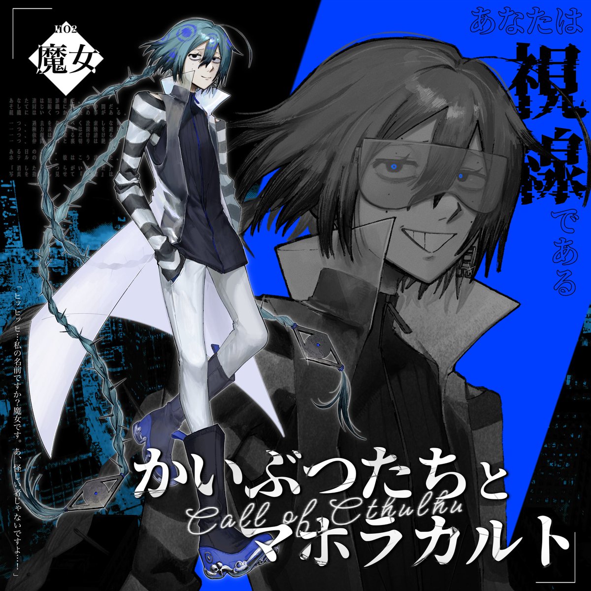 yupiU_UzZ's tweet photo. ◆CoC 『かいぶつたちとマホラカルト』

　HO2  魔女🧿

バ美肉インターネット老害おじさんで行っていました https://t.co/g5rYe9eBzd