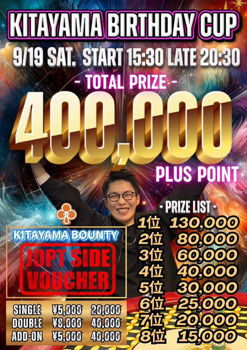 pokerbase001's tweet photo. ＝＝＝＝＝＝＝＝＝＝＝＝＝＝＝＝＝＝
     ✨🗓️9/19(土) 15:30〜20:30✨
 ✨🔥【𝟒𝟎𝟎,𝟎𝟎𝟎 𝐏𝐋𝐔𝐒 𝐏𝐎𝐈𝐍𝐓】🔥✨
 ✨ 𝑲𝑰𝑻𝑨𝒀𝑨𝑴𝑨 𝑩𝑰𝑹𝑻𝑯𝑫𝑨𝒀 𝑪𝑼𝑷 ✨
＝＝＝＝＝＝＝＝＝＝＝＝＝＝＝＝＝＝

🎁【🔽 リポストキャンペーン 🔽】🎁
たくさんのリポスト、ありがとうございます！💕感謝の気持ちを込めて…さらに《抽選で1名様》を𝑲𝑰𝑻𝑨𝒀𝑨𝑴𝑨 𝑩𝑰𝑹𝑻𝑯𝑫𝑨𝒀 𝑪𝑼𝑷に【無料ご招待】‼️

📌応募方法
1️⃣ アカウントをフォロー🤝
2️⃣ この投稿をいいね🧡とブックマーク🔖
3️⃣ 意気込みを引用リポスト♻️🔥
⏰ 締め切り：9/18(金)21:00まで

⚡️⚡️Poker Baseオーナー・キタヤマの誕生日がやってくる…！⚡️⚡️

✨🏆【TOTAL PRIZE 400,000保証】🏆✨
🎊嵐の大盤振る舞いトーナメント🌪

🚨KITAYAMA BOUNTY🚨
JOPTサイドイベントバウチャーをご用意しております🔥🔥🔥

🉐🉐🦜【アーリーバード有り】🦜🉐🉐
✅ 16:30までの着席👉アドオン無料🆓

💵BUY-IN💵
🔸SINGLE：5,000円 / 20,000点
🔸DOUBLE：8,000円 / 40,000点
🔸ADD-ON：5,000円/ 40,000点

🔥年に一度のオーナーバースデー🔥
全員で祝って‼️飛ばして‼️勝ちまくれ‼️
＼9/19(土)はPoker Base天王寺店に大集合‼️／
皆様のご来店心よりお待ちしております🧡

📢拡散大希望📢
#誰か祝ったって #キタヤマ生誕2026 #ポーカー