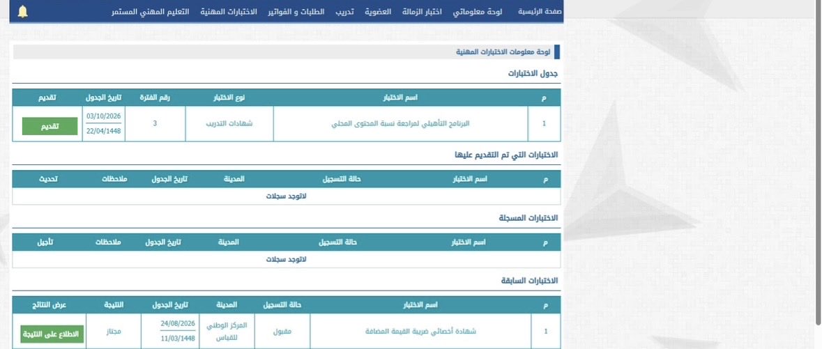Mohammed_sr2's tweet photo. الحمد لله الذي بنعمته تتم الصالحات ����

بفضل الله وتوفيقه، اجتزت اختبار أخصائي ضريبة القيمة المضافة (VAT Specialist) من الهيئة السعودية للمراجعين والمحاسبين (SOCPA).

أسأل الله التوفيق فيما هو قادم، وأن ينفعني بما تعلمت.

#أخصائي_ضريبة_القيمة_المضافة
#SOCPA #VAT https://t.co/LH5XLecUIL