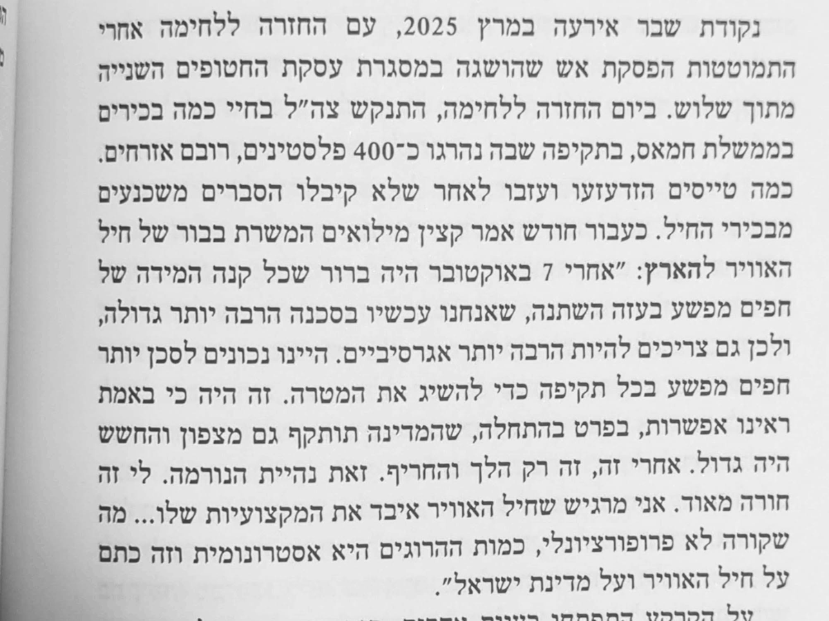 alonlevi's tweet photo. "בחיים לא היה נז"א 500" 
מתוך 6:29 של עמוס הראל, עמ׳ 294 (@nsheizaf) https://t.co/tpr0yPxVl7