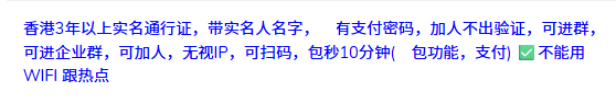 DdsMichael55639's tweet photo. 香港3年以上实名通行证微信号，带实名人名字，有支付密码，加人不出验证，可进群，可进企业群，可加人，无视IP，可扫码，包秒36h(包功能，支付) 不能用WIFI 跟热点
2026年09月18日 00时 库存少量 飞机✈️直达@dongouuo https://t.co/1uaH3a4CnU