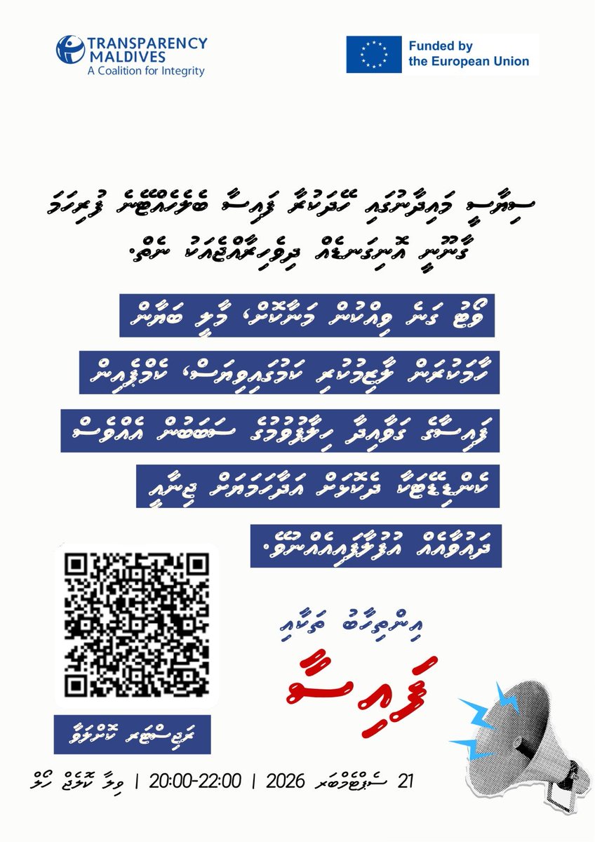 TransparencyMV's tweet photo. މިއީ ބައިނަލްއަގުވާމީ ޑިމޮކްރަސީ ދުވަހާ ގުޅ��ހެން ދިވެހިރާއްޖޭގެ އިންތިހާބުތަކާއި ސިޔާސީ ކަންކަމުގައި ފައިސާ ބޭނުންކުރާ ގޮތާއި، ހޭދަކުރުމުގެ ނިޒާމުގައި ހުރި މައްސަލަތަތައް ހައްލުކުރުމަށް ކުރަންޖެހޭ ކަންކަމާމެދު މަޝްވަރާކުރުމަށް ބާއްވާ ރައްޔިތުންގެ ސައްލާއެކެވެ. https://t.co/bncCUCMqqt