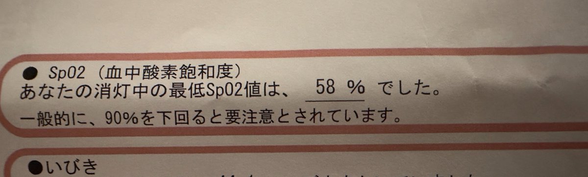 rakuten_replace's tweet photo. 2ヶ月前の呼吸症候群の検査結果を一昨日もらったんやけどさ。
Sp02が58パーってワイ危篤患者と判明しました。
もちろん検査入院行きになりました。 https://t.co/Xrt6FP6Onf