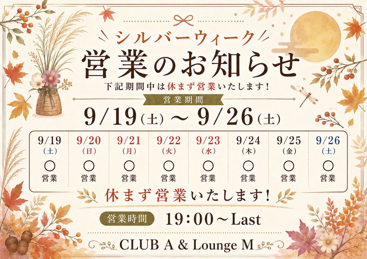 CLUBA20's tweet photo. ♡9月18日(金)女の子12名♡

いよいよシルバーウィーク目前✨
連休前の金曜日、今夜はゆっくり楽しい時間を過ごしませんか？🥂

お仕事終わりにちょっと一杯🍸
お友達との飲み会にも🍻
連休前の夜だからこそ、いつもより少しだけ贅沢な時間を…♡ https://t.co/ZEwlVQjXqA