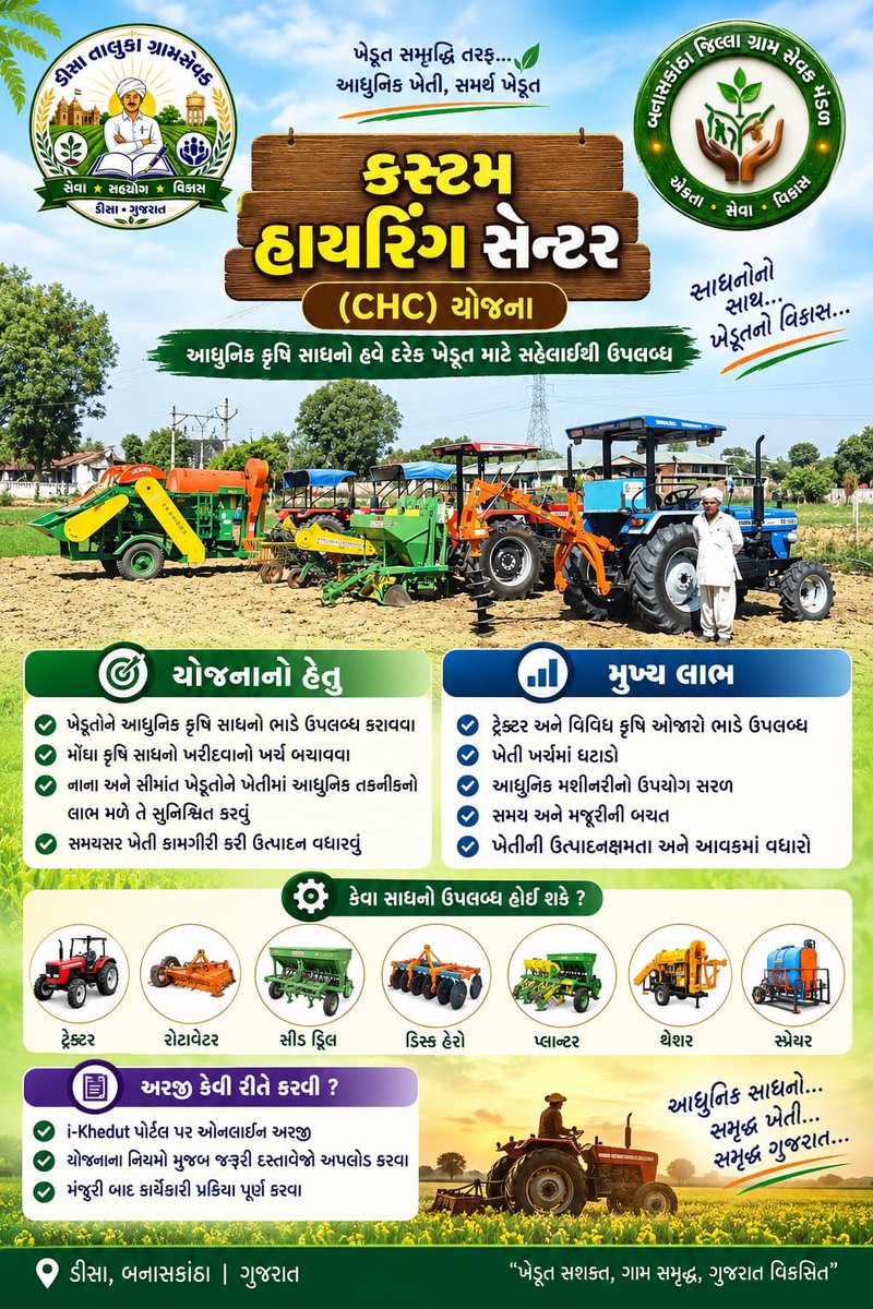 DeesaGramsevak's tweet photo. ડીસા તાલુકાના ગ્રામસેવક તરીકે ખેડૂતોના ઘરે, ખેતરે અને ગામમાં જઈને કામગીરી કરું છું. આ field-based કામગીરી માટે યોગ્ય support જરૂરી છે.

#GramsevakNyayLadat @Zee24Kalak @SandeshNews https://t.co/5CZYkbr4hR