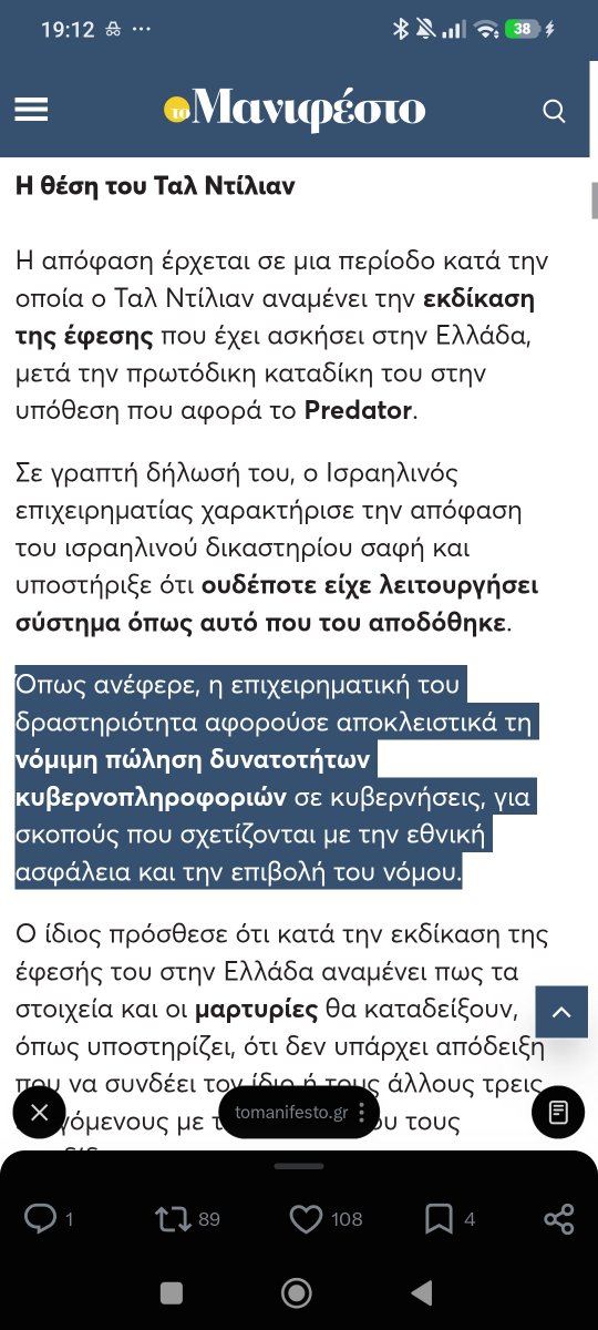 DuskolaE's tweet photo. @tomanifesto Το μανιφέστο μεταδίδει το αφήγημα ότι η ελληνική κυβέρνηση αγόρασε και χρησιμοποίησε το παράνομο λογισμικό predator λοιπόν. https://t.co/KNdCgAdClm