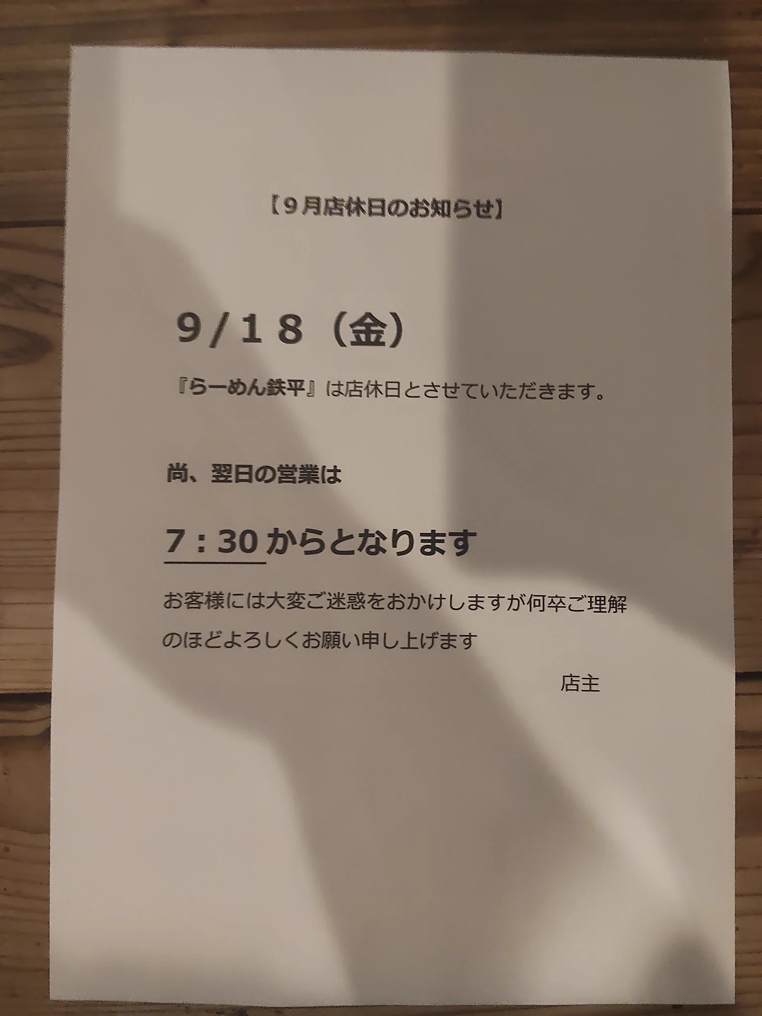 らーめん鉄平【公式】 on X: 