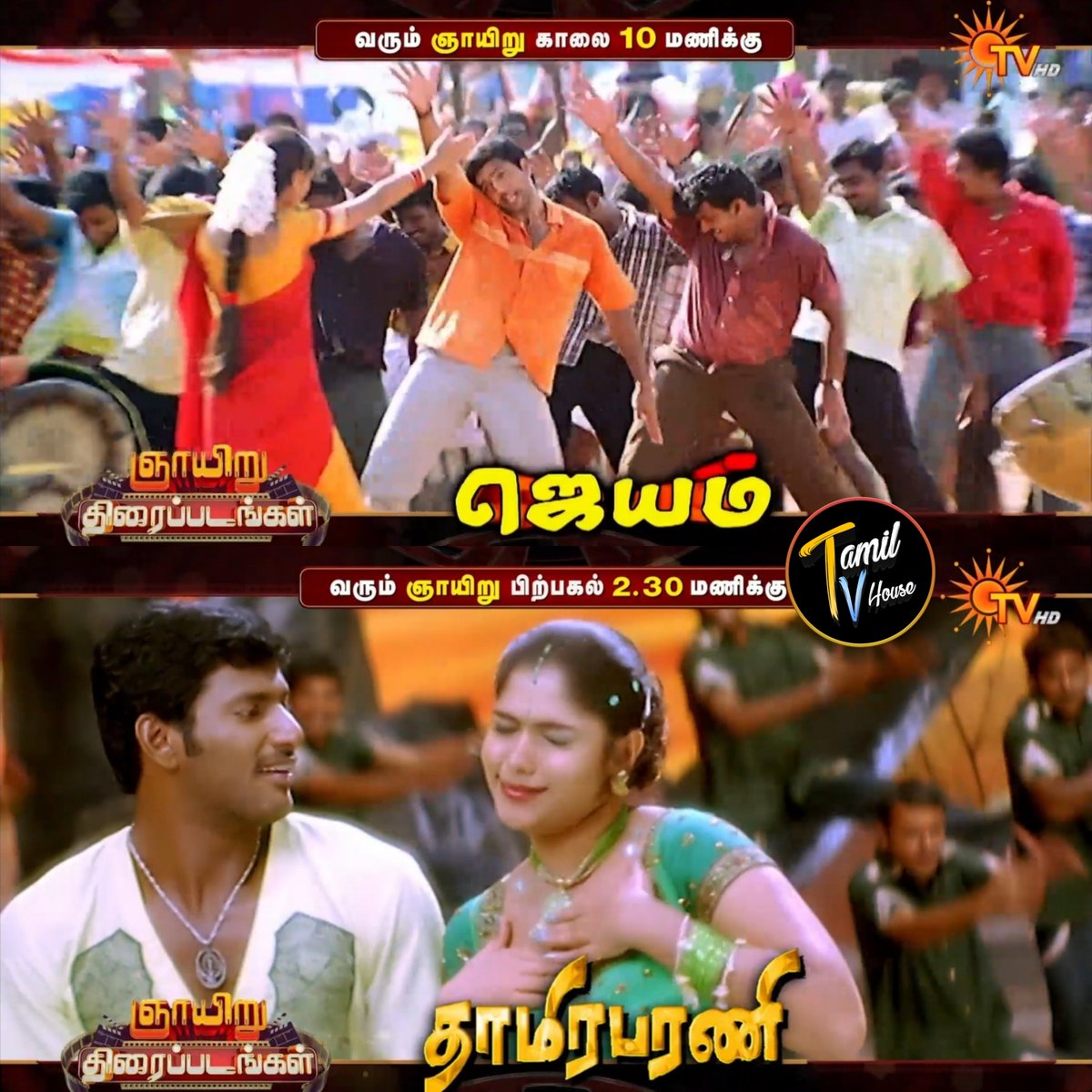 tamiltvhouse's tweet photo. Sunday Daytime Movies On #SunTV
#Jayam @ 10am
#Thamirabarani @ 2.30pm
#SAISANGO #TAMILTVHouse
#RaviMohan #Sadha #KaratheyBabu #Vishal #Muktha #Magudam https://t.co/UyKErlSWnu