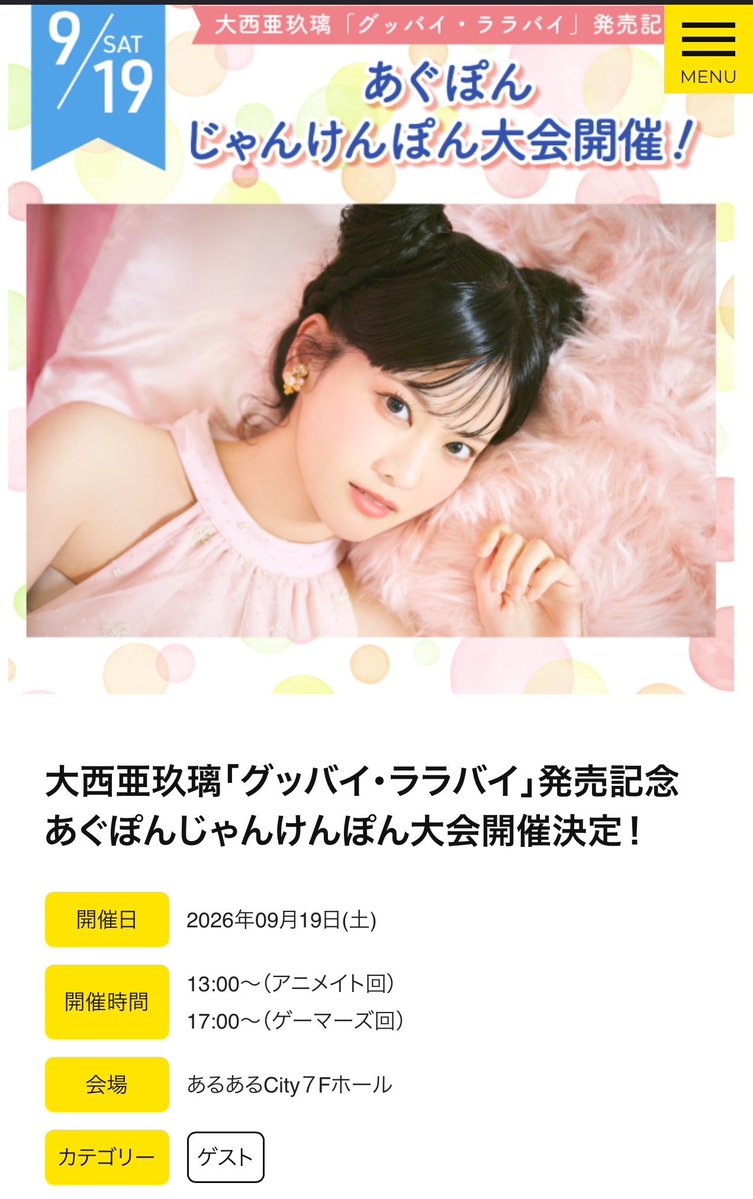YuSetsuPom's tweet photo. 明日の仕事さえ乗り切ったら、明後日は推しとじゃんけん！
こういうイベントは初めて参戦なのでワクワクしかしない笑笑
めっちゃ楽しみです https://t.co/YGQPjL8UxA