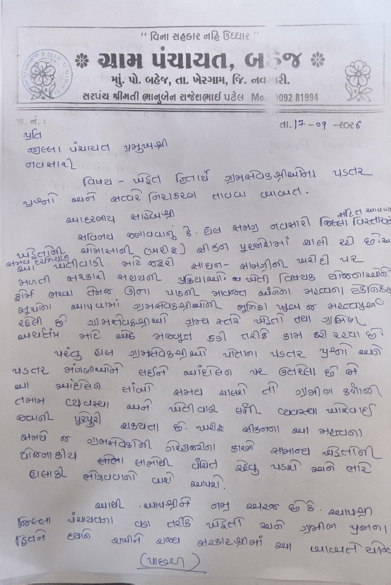 the_pragnesh68's tweet photo. મારા સેજાના ગામોના સરપંચશ્રીઓનો પણ ખૂબ ખૂબ આભાર.👏🏼

આ માત્ર ગ્રામસેવકના ન્યાય માટેની જ લડત નહીં પણ ગામના તમામ ખેડૂતમિત્રોને સારી અને સુખદ સુવિધા મળી રહે તે માટેની લડત છે.
#gramsevaknyayladat
@CMOGuj
@irushikeshpatel 
@jitu_vaghani https://t.co/rVibT58z5R