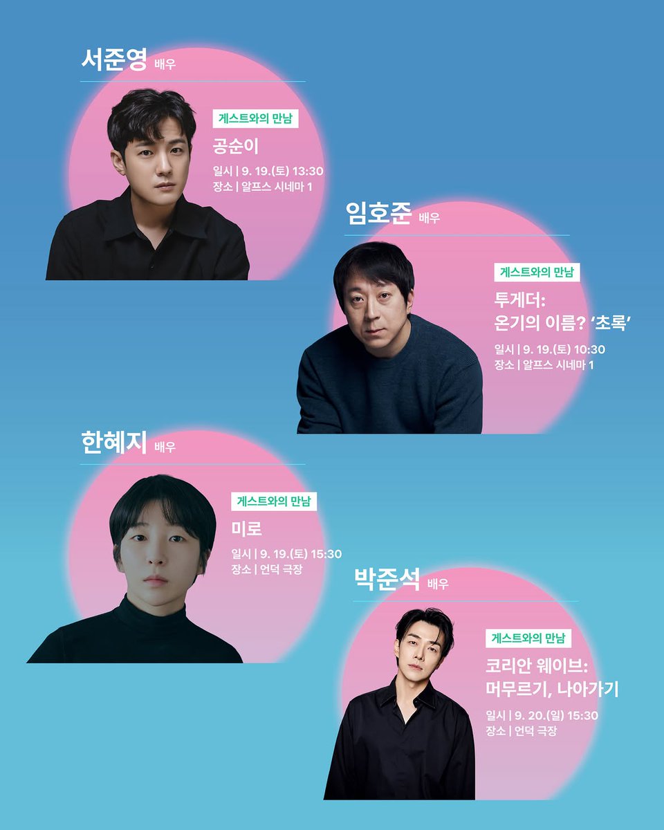about_taesaja's tweet photo. [#태사자스케줄]

📽️ 제11회 울산울주세계산악영화제(#박준석)

🔹개막식 그린카펫
✅일시 : 2026.09.18(금) 18:00~
✅장소 : 움프 시네마

🔹<게스트와의 만남 - 코리안 웨이브:머무르기, 나아가기> 모더레이터
✅일시 : 2026.09.20(일) 15:30~20:00
✅장소 : 언덕 극장

#태사자 #태사자박준석 https://t.co/mkWdBBHOle