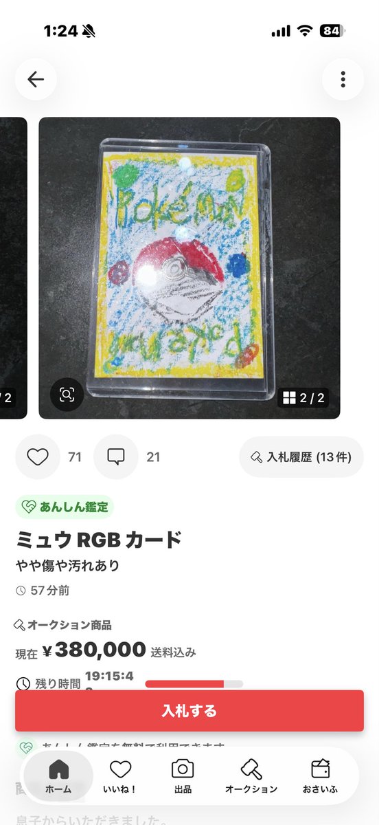 SLOT_ES's tweet photo. 手書きのミュウ入札されてるのやばいw
現在38万www https://t.co/b3BgabVRAn