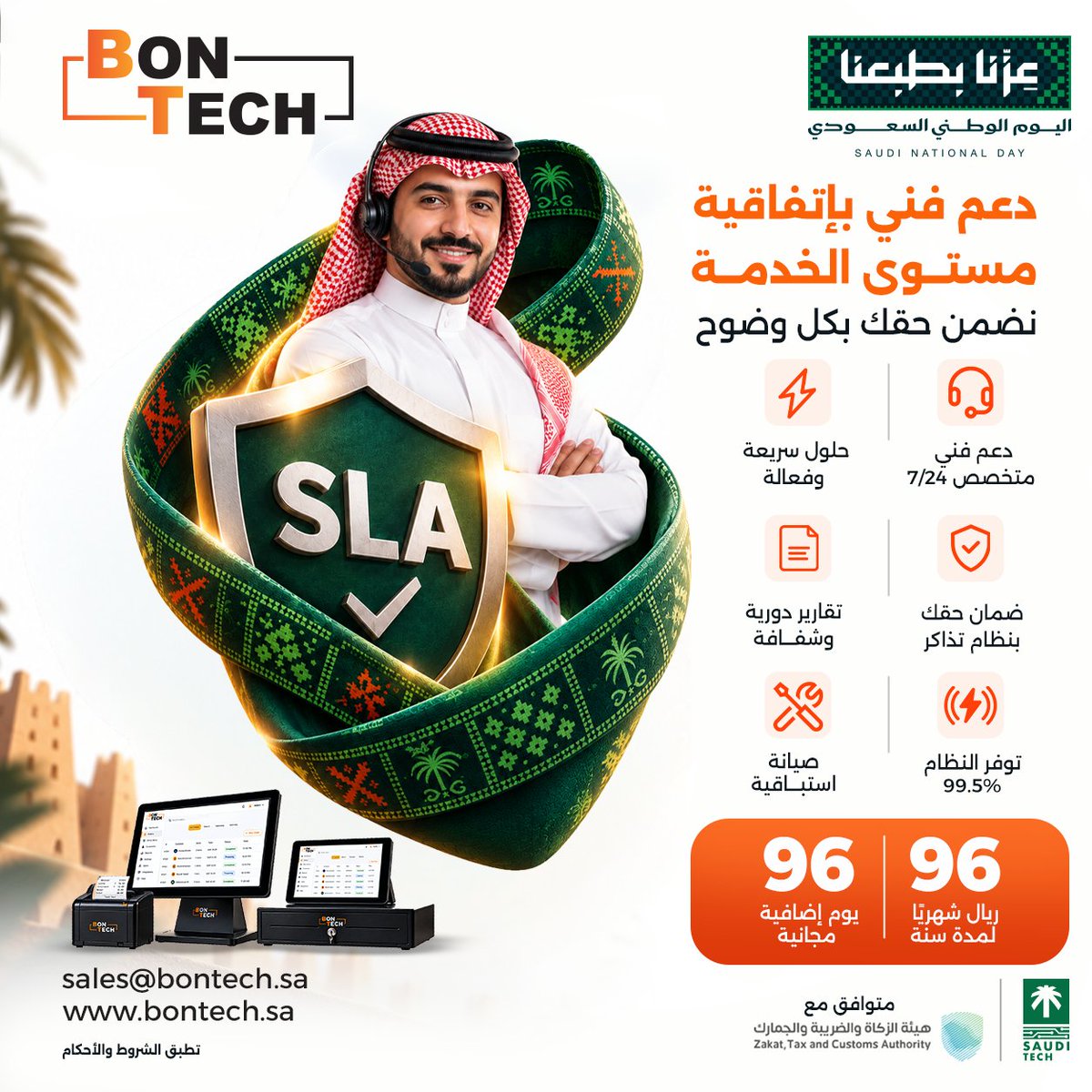 BonTechSA's tweet photo. وقت الزحمة، بون تك يساندك! 🤝
دعم فني متخصص 24/7، نظام تذاكر لمتابعة طلبك، وصيانة استباقية تقاريرها واضحة.

🇸🇦 عرض اليوم الوطني: 96 ريال/شهر لمدة سنة + 96 يوم مجانًا!

📩تواصل معنا وتعرّف على تفاصيل الدعم:
sales@bontech.sa

#بون_تك #اليوم_الوطني_السعودي https://t.co/vZ1CqBkSFK