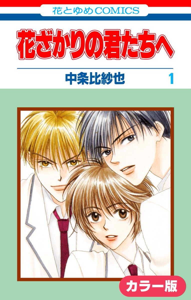 SugoiLITE's tweet photo. SEASON 3 for Shoujo TV Anime "Hana-Kimi: For You in Full Blossom" (Hanazakari no Kimitachi e) is currently ‘in development’ &amp; scheduled to premiere 2027!

Based on original 90s romance manga by Hisaya Nakajo. https://t.co/56Nf3pcrQW