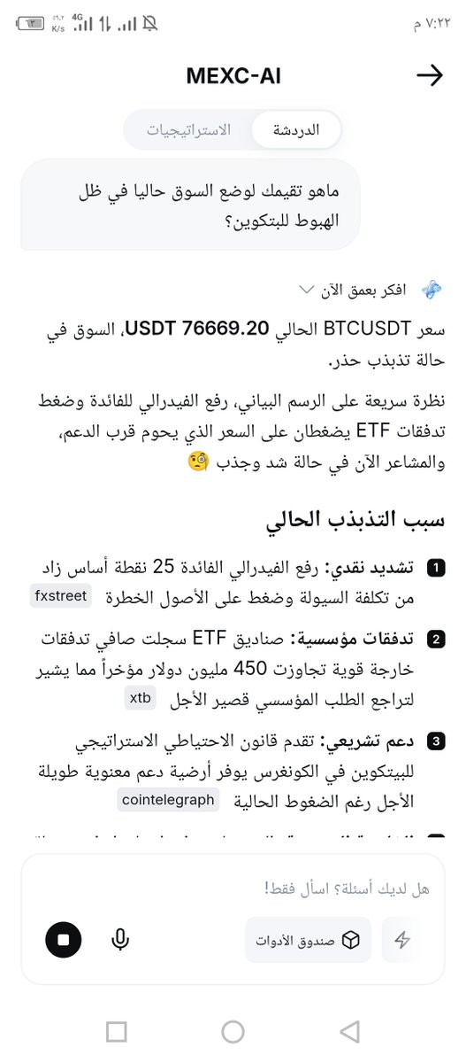 Architect107's tweet photo. @mexc_mena أول مرة أستخدم مساعد MEXC للذكاء الاصطناعي أكثر شيء أعجبني قدرته على فهم السؤال وإعطاء إجابات دقيقة وشرح تفصيلي للجواب بنظرة شاملة للسوق 
#Tradingtakestwoimage 
 #MEXCAI
uid: 81973472 https://t.co/RZcHQo3yOU