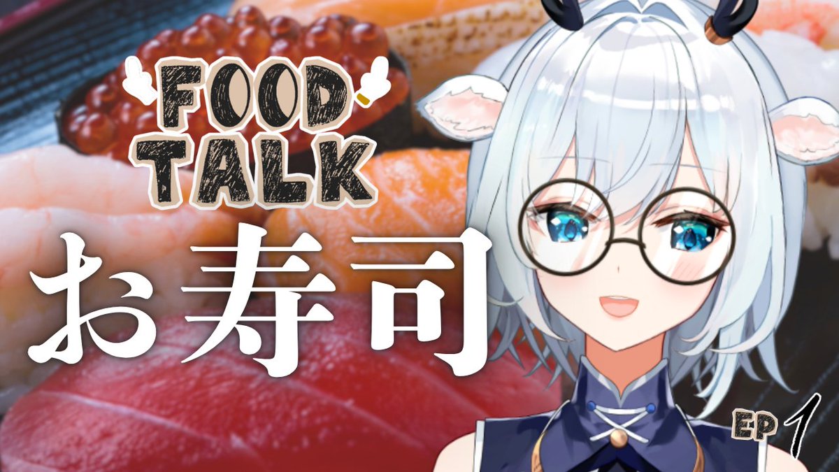 hakushikaiori's tweet photo. 今日の配信告知！today's stream!
JST 09/18 9:00am
PDT Sep 17th 5:00pm

FOOD TALK Ep.1 "お寿司"

food talk is a show where we basically just yap about the food in topic! 
お題の食べ物についてひたすら話す配信（シリーズ予定）です！

https://t.co/CBV1pSMt1L https://t.co/lMVbAHK9Ep