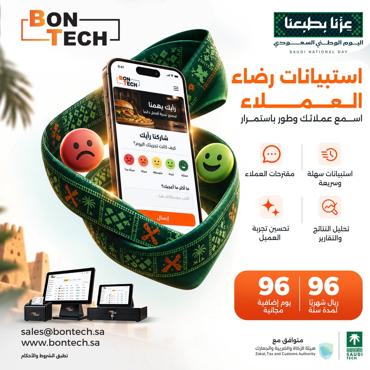BonTechSA's tweet photo. سهّل على عميلك شاركك رأيه! 💬

مع بون تك، باستبيان سريع تجمع الآراء، تتابع النتائج، وتطوّر خدمتك وتجربة الزيارة.

🇸🇦 عرض اليوم الوطني: 96 ريال/شهر لمدة سنة + 96 يوم مجانًا!

📩خلّ صوت عميلك يوصل لك. تواصل معنا:
sales@bontech.sa

#بون_تك #اليوم_الوطني_السعودي https://t.co/5Hx1avVhjJ