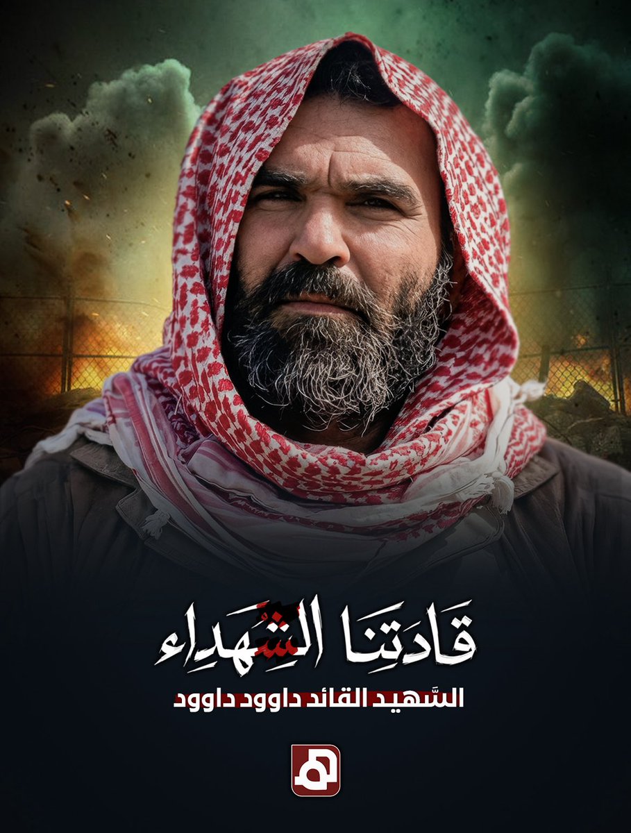Amalemedia's tweet photo. داوود محمود حسن .. أسماءٌ لا تطويها السنون، وذكرى لا تغيب عن أرض الجنوب 🔰 https://t.co/2zLmoZ6lgY