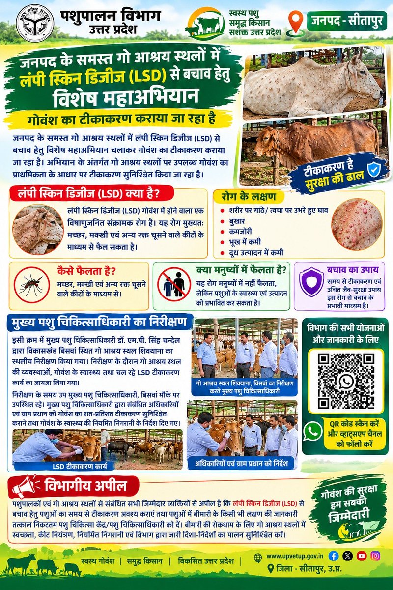 dm_sitapur's tweet photo. जनपद के समस्त गो आश्रय स्थलों में लंपी स्किन डिजीज (LSD) से बचाव हेतु विशेष महाअभियान चलाया जा रहा है। अभियान के तहत गोवंश का टीकाकरण कराया जा रहा है, ताकि गोवंश को इस बीमारी से सुरक्षित रखा जा सके। https://t.co/gfMr9Jvwz0