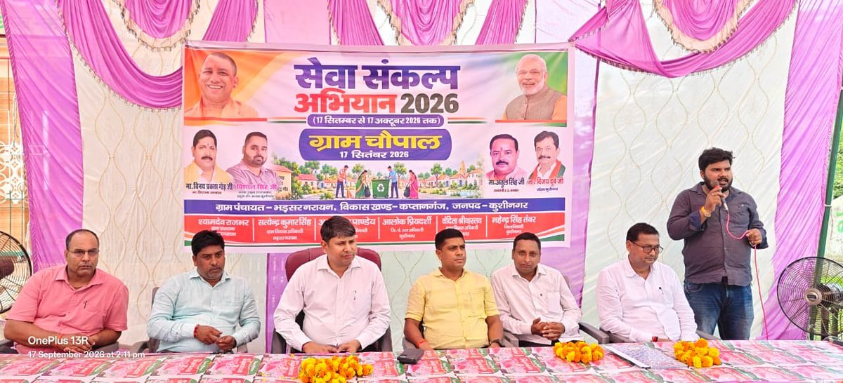Pankaj191919's tweet photo. जनपद - कुशीनगर सेवा संकल्प अभियान 2026 के अंतर्गत माननीय प्रधानमंत्री श्री नरेन्द्र मोदी जी के जन्मदिवस के अवसर पर #आशीर्वाद_का_दीया कार्यक्रम आयोजित कर धूमधाम से जन्मदिन मनाया गया।
#sewasankalp_2026 #आशीर्वाद_का_दीया https://t.co/ABliy3Bg8w