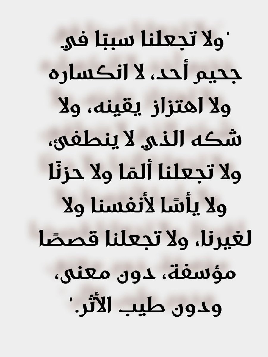 Awjjae's tweet photo. يارب لا تجعلنا قصصاً مؤسفة دون معنى ودون طيب الأثر ... https://t.co/pwulskzW2A