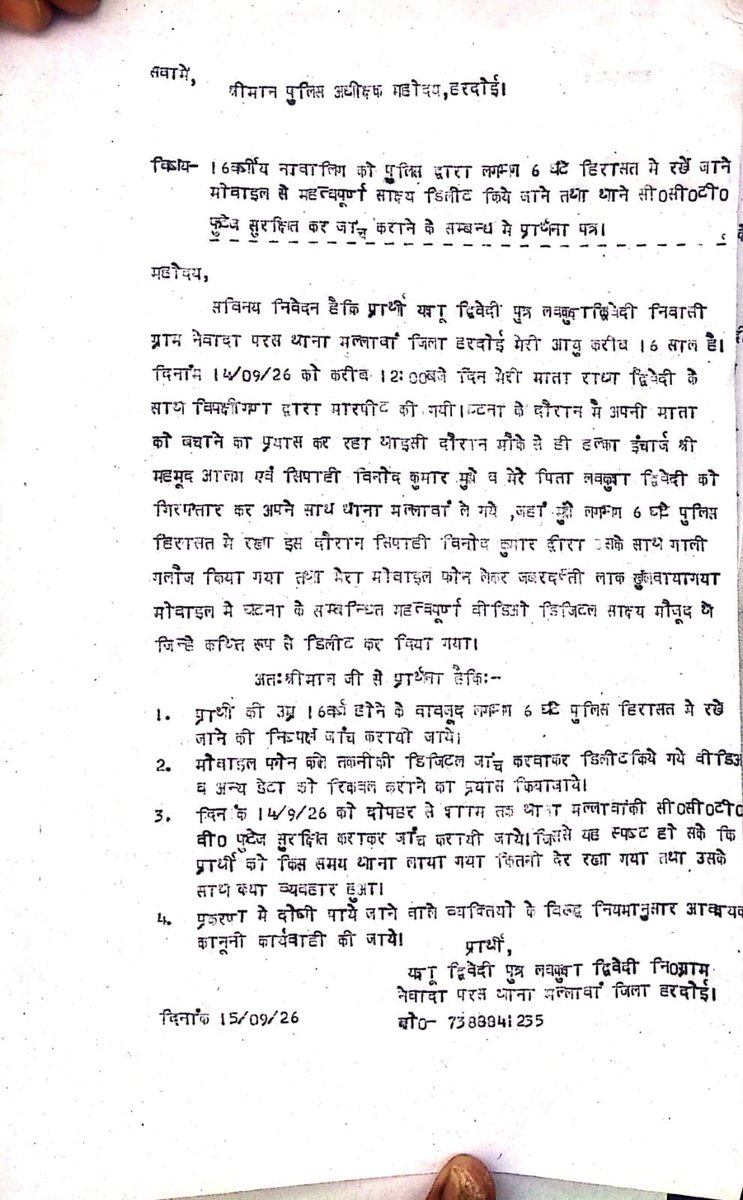 RISKYREPORTER1's tweet photo. #हरदोई 
थाने में खाकी का कथित कहर! नाबालिग को हिरासत में पीटने से लेकर मोबाइल का ���ॉक खुलवाकर सबूत मिटाने तक के आरोप।

कप्तान से शिकायत के दो दिन बाद भी कार्रवाई नहीं! पीड़ित का दावा—थाने के CCTV खंगाले जाएं तो सामने आ जाएगी पूरी हकीकत

#मल्लावां/हरदोई। मल्लावां थाने में ��ैनात एक सिपाही पर नाबालिग को हिरासत में लेकर कथित रूप से मारपीट करने, गाली-गलौज एवं अभद्र व्यवहार करने तथा मोबाइल का जबरदस्ती लॉक खुलवाकर महत्वपूर्ण सबूत मिटाने जैसे गंभीर आरोप लगे हैं। मामले को लेकर नेवादा परस निवासी यशु द्विवेदी पुत्र लवकुश द्विवेदी ने पुलिस अधीक्षक के समक्ष उपस्थित होकर शिकायत की है।

पीड़ित के मुताबिक, मल्लावां थाने में तैनात का० विनोद कुमार द्वारा हिरासत के दौरान ���सके साथ कथित तौर पर मारपीट की गई तथा गाली-गलौज और अभद्र व्यवहार किया गया। शिकायत में यह भी आरोप लगाया गया है कि सिपाही ने मोबाइल का लॉक जबरदस्ती खुलवाया और उसमें मौजूद महत्वपूर्ण साक्ष्यों को कथित रूप से मिटा दिया।

“CCTV चेक कर लीजिए, सच खुद सामने आ जाएगा”

शिकायतकर्ता ने मामले में एक अहम दावा करते हुए कहा है कि यदि घटना के समय थाने में लगे CCTV कैमरों की फुटेज की जांच की जाए तो लगाए गए आरोपों की व��स्तविकता स्पष्ट हो सकती है। ऐसे में CCTV फुटेज मामले की निष्पक्ष जांच में महत्वपूर्ण साक्ष्य साबित हो सकती है।

कप्तान के दरबार तक पहुंची शिकायत, फिर भी कार्रवाई का इंतजार

पीड़ित का कहना है कि पुलिस अधीक्षक के समक्ष शिकायत दिए हुए करीब दो दिन बीत चुके हैं, लेकिन उसकी जानकारी के अनुसार अभी तक संबंधित सिपाही के विरुद्ध कोई स्पष्ट कार्रवाई सामने नहीं आई है। साथ ही शिकायतकर्ता का दावा है कि अभी तक मामले में जांच-पड़ताल अथवा संबंधित सिपाही से पूछताछ शुरू होने की जानकारी भी उसे नहीं मिली है।

अब सबसे बड़ा सवाल यही है कि क्या वर्दी विभागीय होने के कारण आरोपों की जांच की रफ्तार धीमी रहेगी, या फिर शिकायत में लगाए गए गंभीर आरोपों की निष्पक्ष जांच कराकर यदि आरोप सही पाए जाते हैं तो नियमानुसार विधिक एवं विभागीय कार्रवाई की जाएगी?

@dgpup
@uppolice
@Hardoipolice