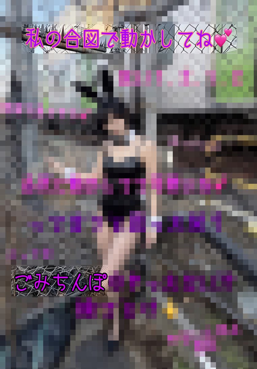 ao3c50411's tweet photo. 新作です💕💕50payで💕💕 https://t.co/xpg9rJUaDa