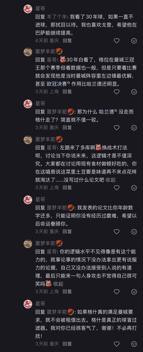 _DaMuTou_'s tweet photo. 记录一个明牌来挑衅，结果回了两句就心态爆炸的臭人☺️直接把我拉黑了🥰 https://t.co/iwoJXyoDUt