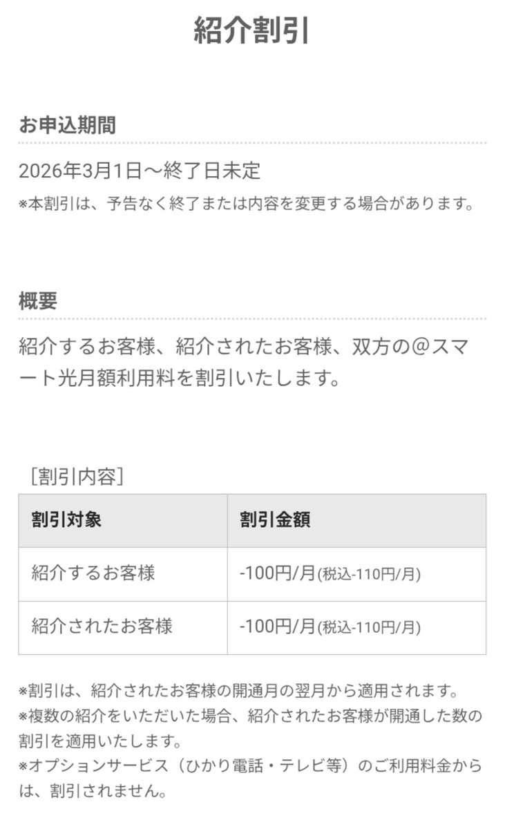 freehuton's tweet photo. 紹介コードから申込みでお互いに100円引/月なので、よかったら是非🙂‍↕️
https://t.co/WolrfSkXg9

よっぽど安いプランや大幅な値上げがない限り利用するつもりです。
※双方個人情報は漏れません https://t.co/SoOj2qZ0Ps