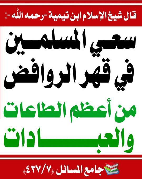 SaudYaz42's tweet photo. @NewsNow4world1 الله يكفينا شر الروافض https://t.co/FRy6b5FXp0