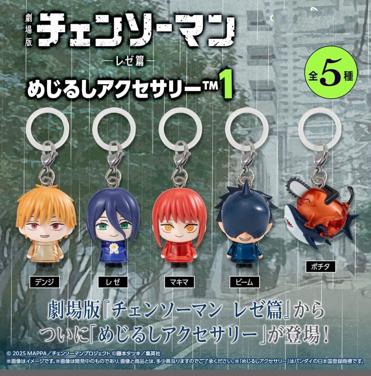 rimaruru03's tweet photo. 【交換　譲渡】チェンソーマンめじるしアクセサリー1.2

譲）１弾　ビーム✖️7   2暴力の魔神✖️1  コベニ✖️1

求）１弾　ポチタ、マキマ、2弾　天使の悪魔　パワー　アキ

纏めて取引してくださる方大歓迎です。

郵送交換、譲渡ぎぼうです。

※検索からでもお気軽にお声掛けください！ https://t.co/yjxEomoRES
