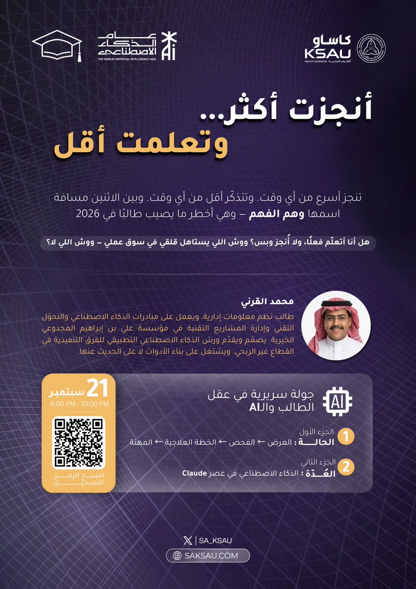 KSAUacademy's tweet photo. وش يصير داخل عقل الطالب… لما يلتقي بالـ AI؟ 🧠🤖

ندعوكم لحضور جلسة تدريبية بعنوان:
 *جولة سريرية في عقل الطالب والـAi*

رحلة نستكشف فيها كيف يمكن للذكاء الاصطناعي أن يكون أداة تعلّم، تفكير وتطوير، وكيف نستفيد منه بوعي في رحلتنا الأكاديمية والمهنية.

بإستضافة المدرّب: أ. محمد القرني
@Qarni2_ 

انضموا لنا، وخلوكم جزءًا من التجربة✨
للتسجيل: https://t.co/m6svlk8FxM

#الأكاديمية_الطلابية