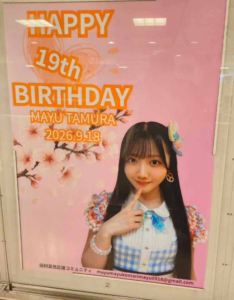 kooochann0918's tweet photo. まゆちゃん♡
19才のお誕生日
おめでとうございます🎉

私とまゆちゃんは誕生日が同じ。
応援するのは必然、運命です😊

いつも、まゆちゃんの笑顔でいっぱいの元気と癒しを貰っています。
ありがとう

素敵なお誕生日、飛躍の一年にしましょうね😊
#SKE48
#13期研究生
#田村真悠
#田村真悠生誕祭2026 https://t.co/qkfzT3iqZL