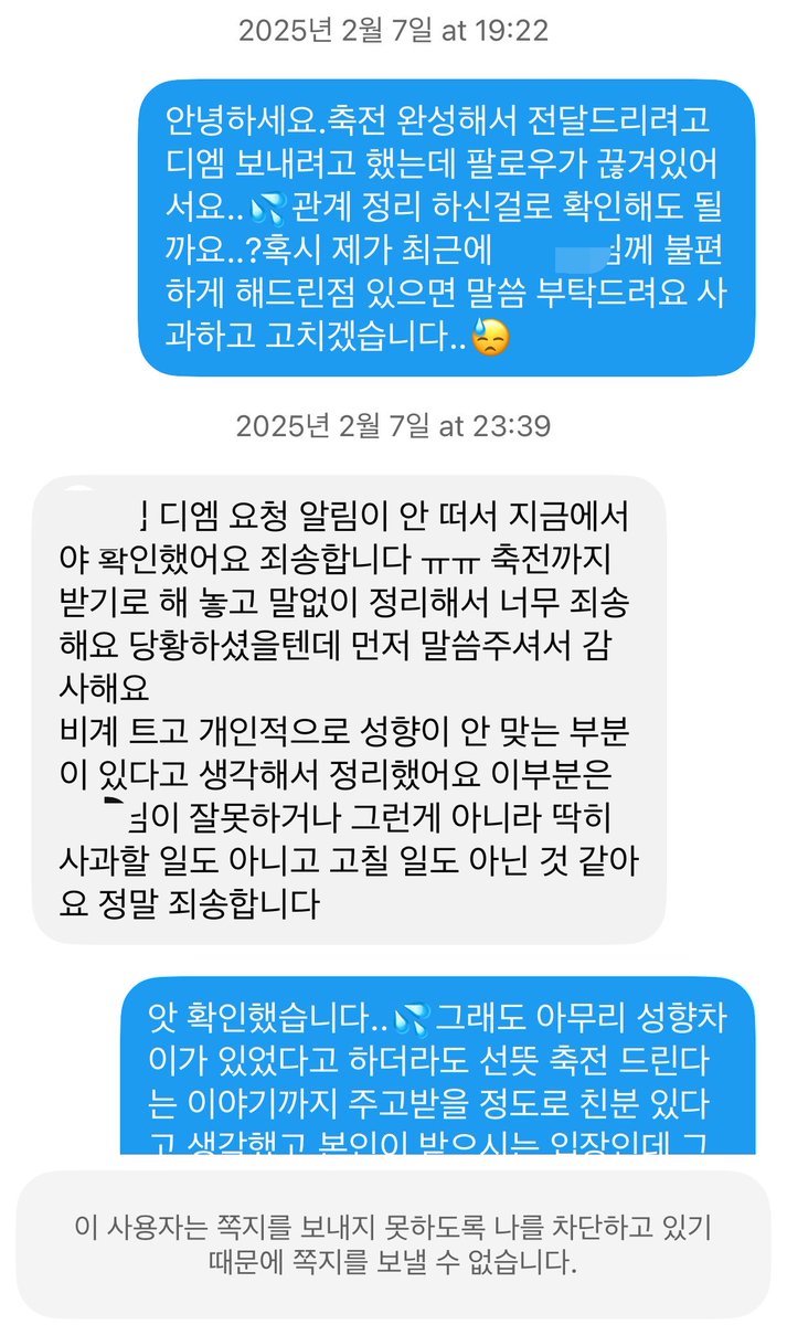 konsunr's tweet photo. 이 대화를 끝으로 블락 하셔서 최종 상처 입음..😅😓 https://t.co/7obnzzaXJi