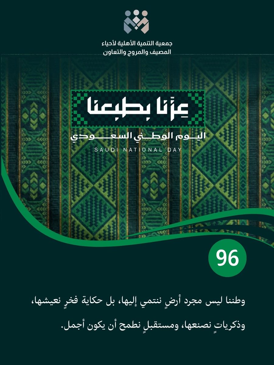 almassaife's tweet photo. #اليوم_الوطني_السعودي_٩٦ #اليوم_الوطني_السعودي https://t.co/LuBEDqhxlF