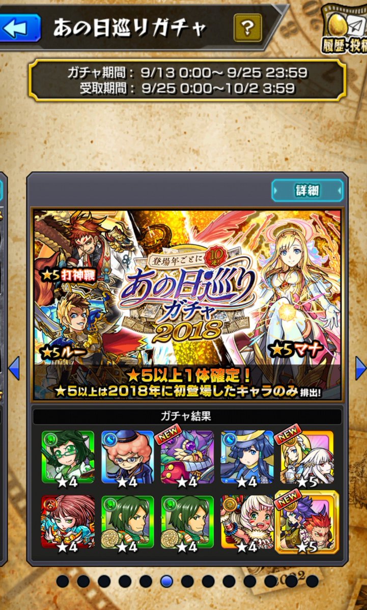 elitomanaka's tweet photo. モンスト、あの日巡りガチャ6日目の結果。 https://t.co/hW8I5J3IuC